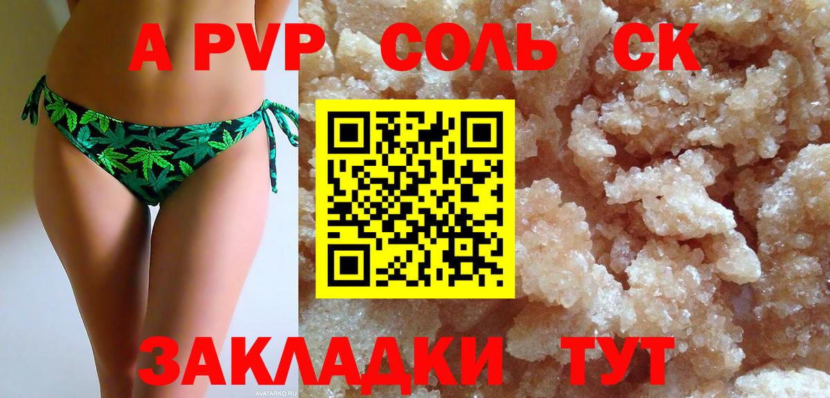 А ПВП кристаллы  Alpha PVP Соль  Амурск  купить   Вход с VPN 