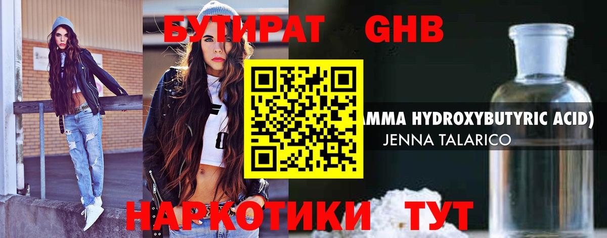Бутират бутандиол Амурск