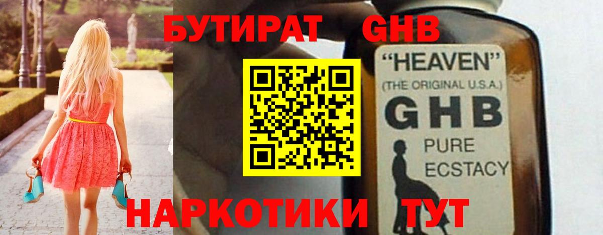 БУТИРАТ жидкий экстази  БУТИРАТ  Амурск  Вход с VPN 
