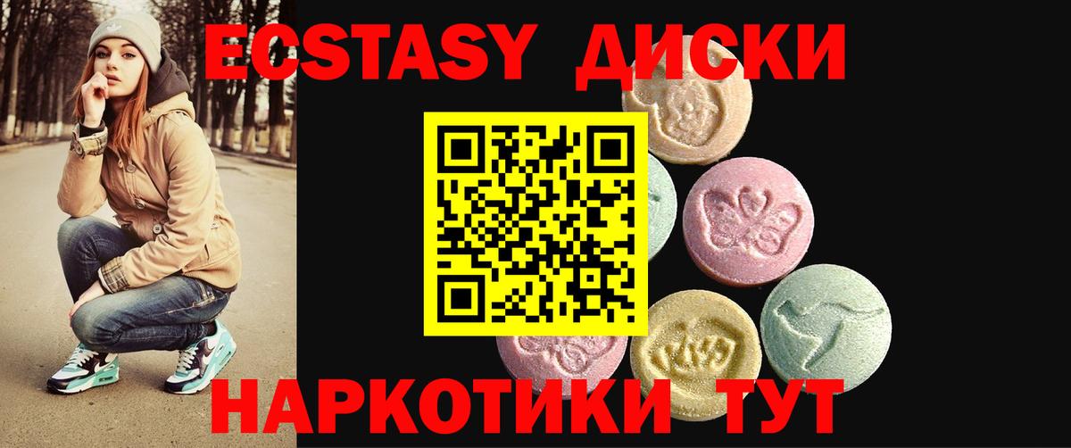 Экстази 280мг Амурск