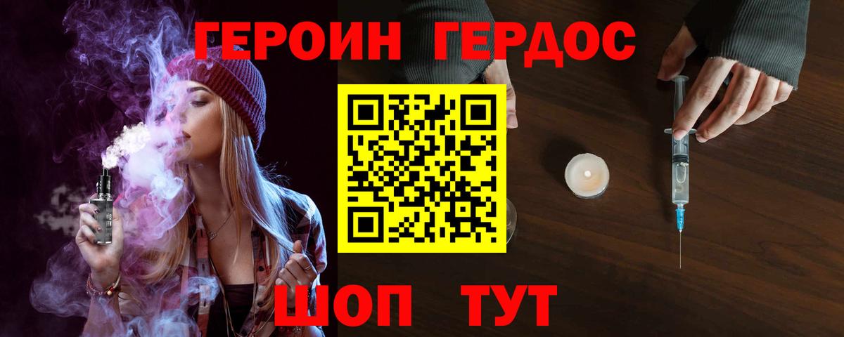 Героин Heroin  Вход с VPN  Амурск 