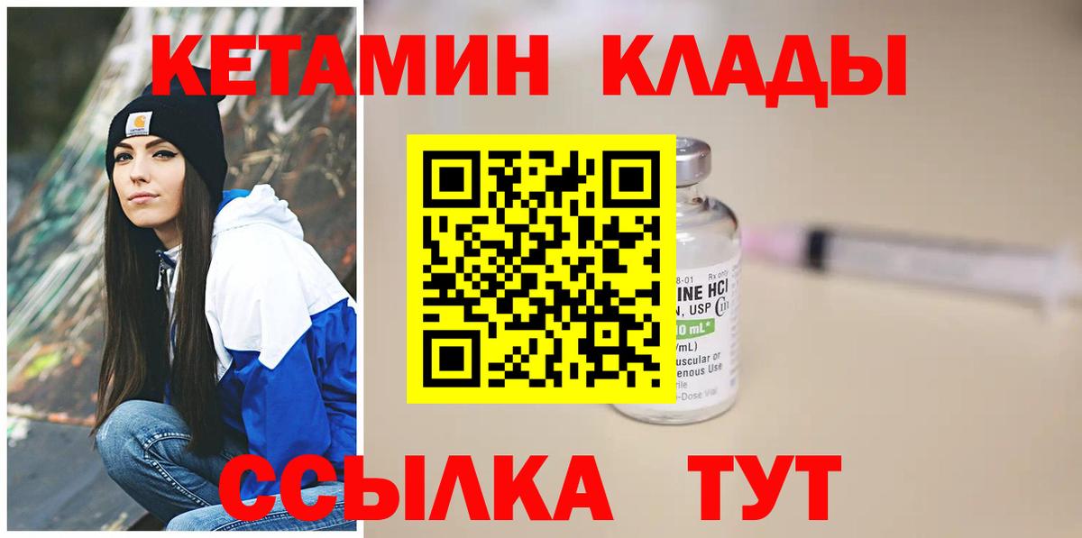Кетамин VHQ  Вход с VPN  Амурск 