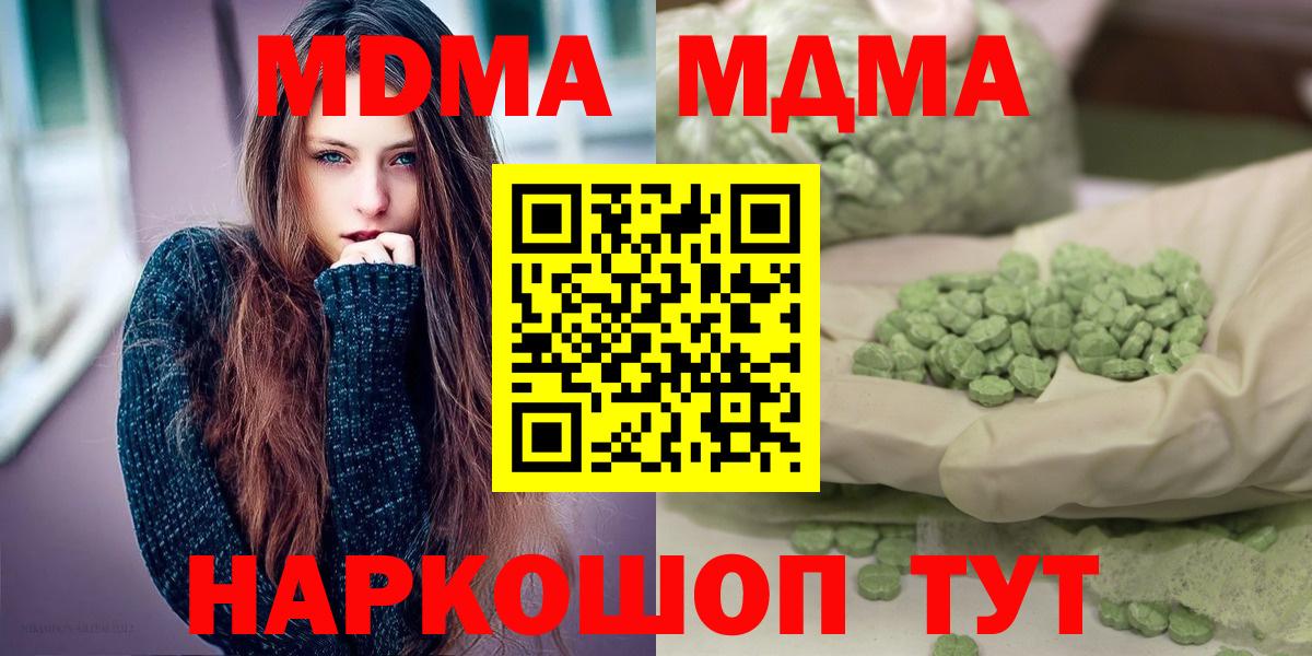 Амурск  MDMA Molly  MDMA crystal  МДМА  Вход с VPN 