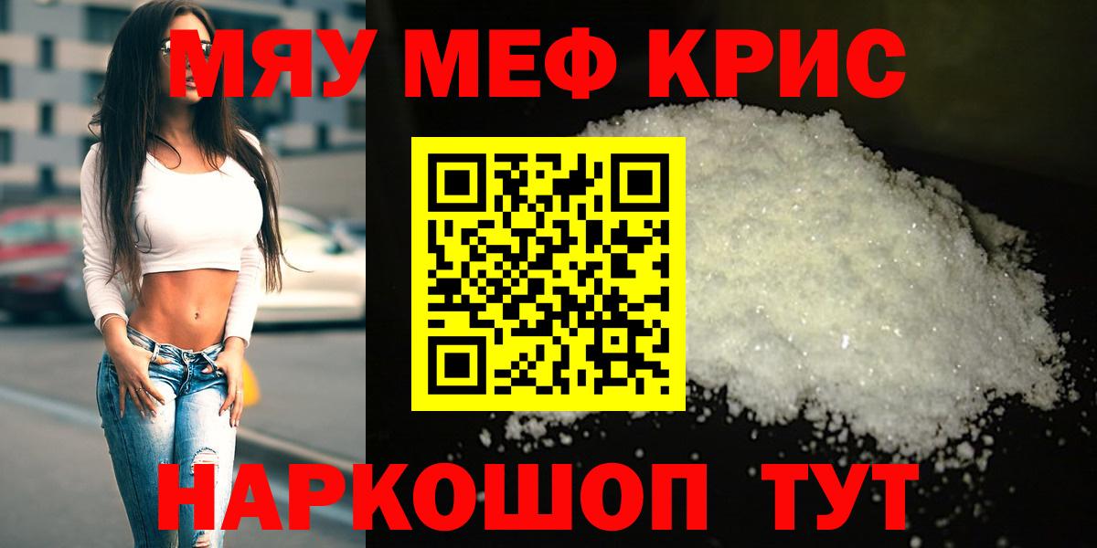Меф  Мефедрон  Вход с VPN  Амурск  МЯУ-МЯУ кристаллы 