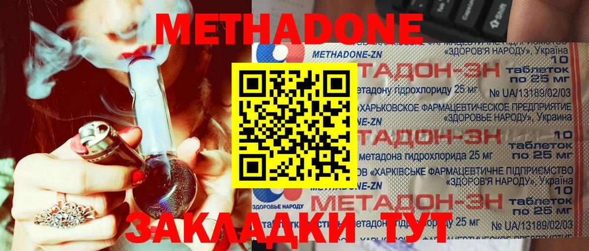 МЕТАДОН мёд Амурск